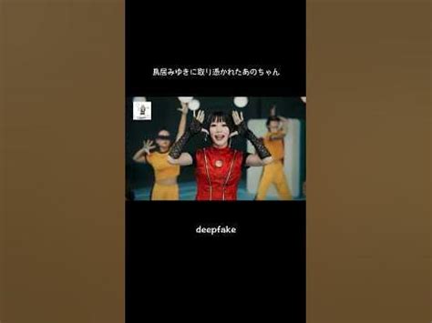 deepfake あのちゃん